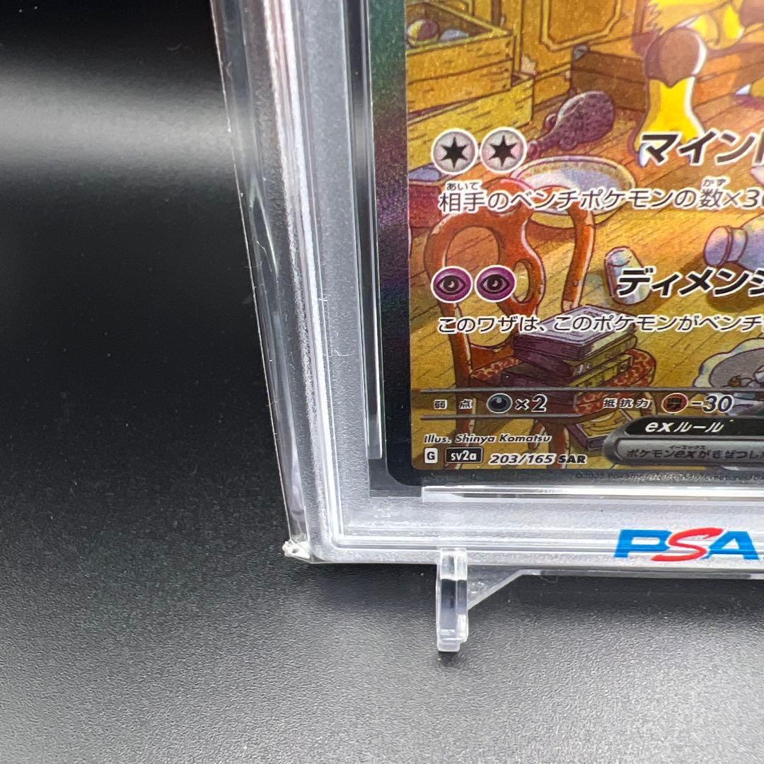 【即日発送】　PSA10 ポケモンカード　フーディンex 203/165 SAR