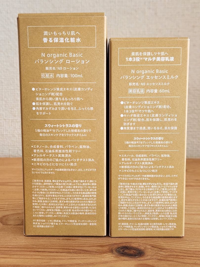 Ｎ organic Basic バランシング エッセンスミルク & ローション
