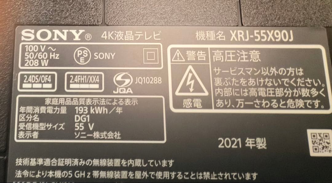 SONY BRAVIA 55インチ 型番XRJ-55X90J 送料込み