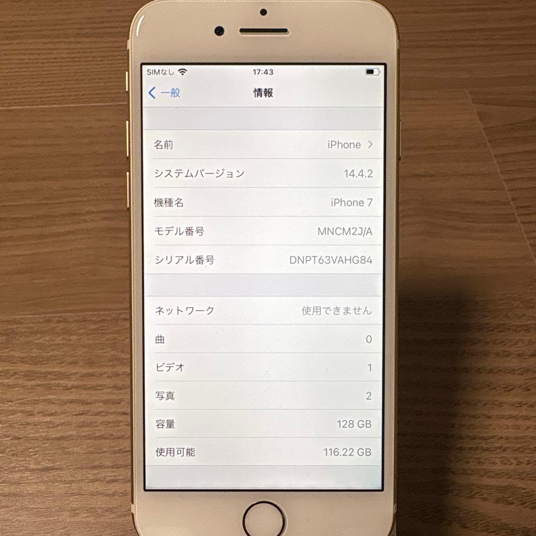 【美品】iPhone7 ゴールド 本体 128GB SIMフリー 電池 96%