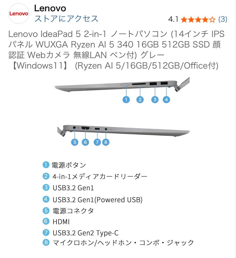 Lenovo ideaPad Ryzen 5 メモリ16gb