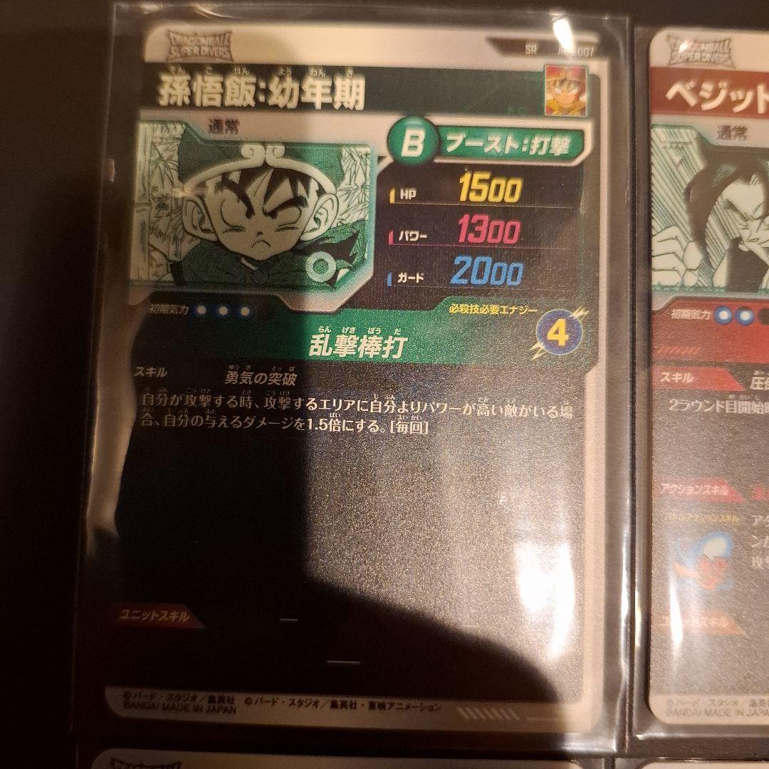 ドラゴンボールダイバーズ パラレル3枚、SR3枚セット