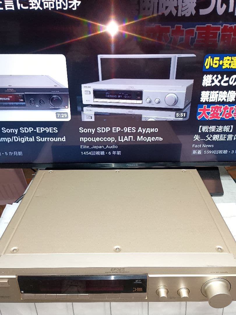 SONY SDP-EP9ES デジタルサラウンドプロセッサー