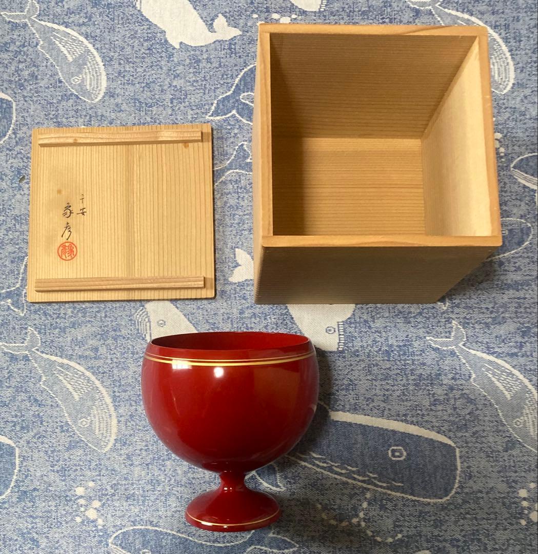 平安象彦 銘々盆 好日杯 共箱付