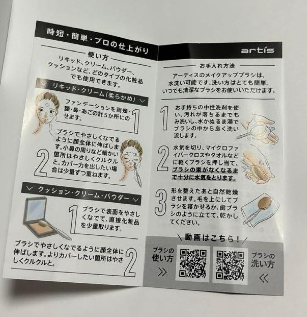 【新品未使用】artis アーティス メイクアップブラシ ポーチ付き