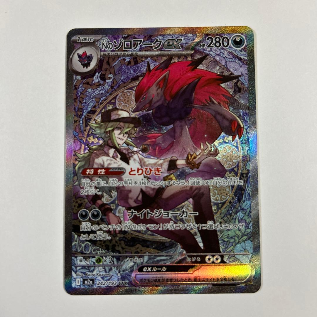 Nのゾロアークex sar