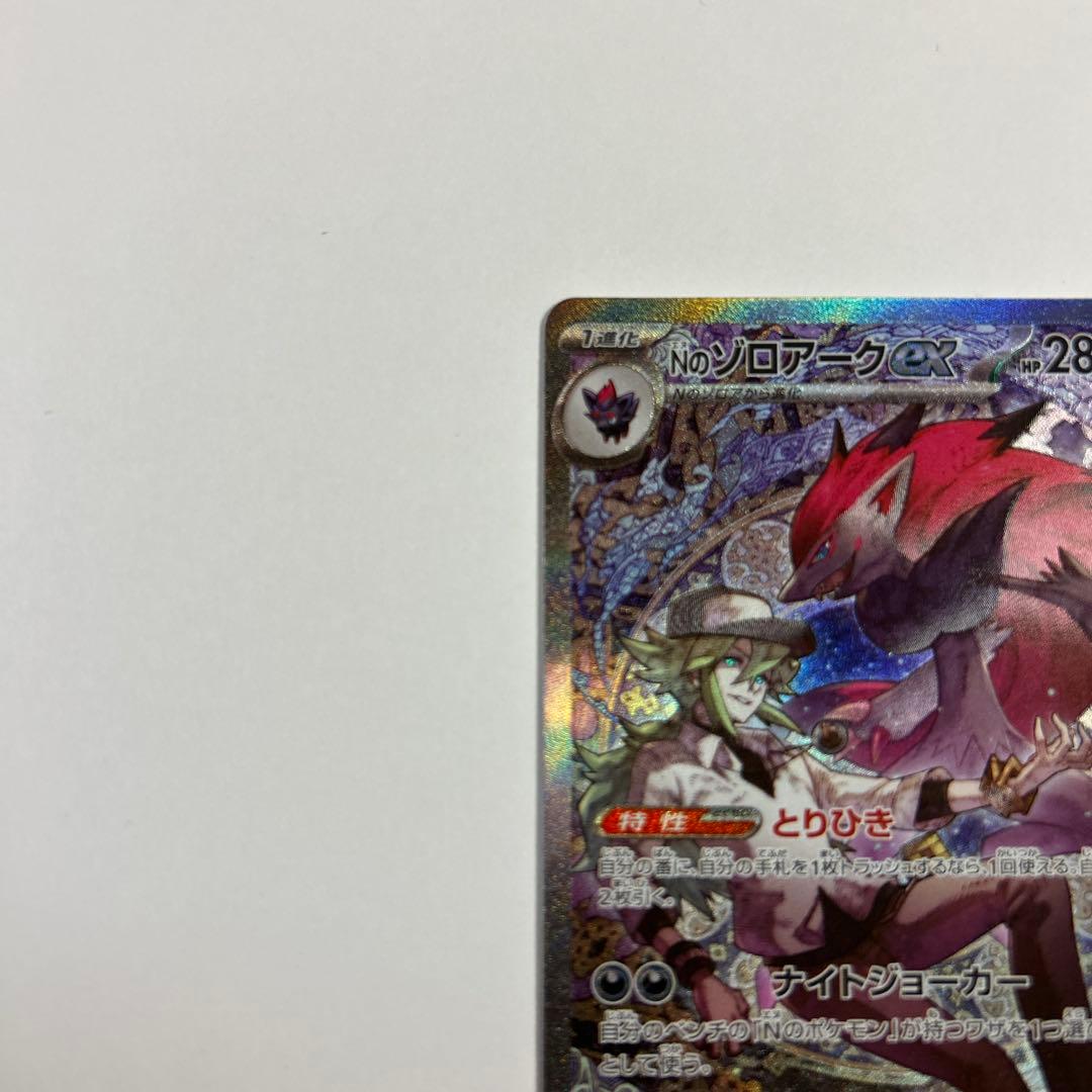 Nのゾロアークex sar