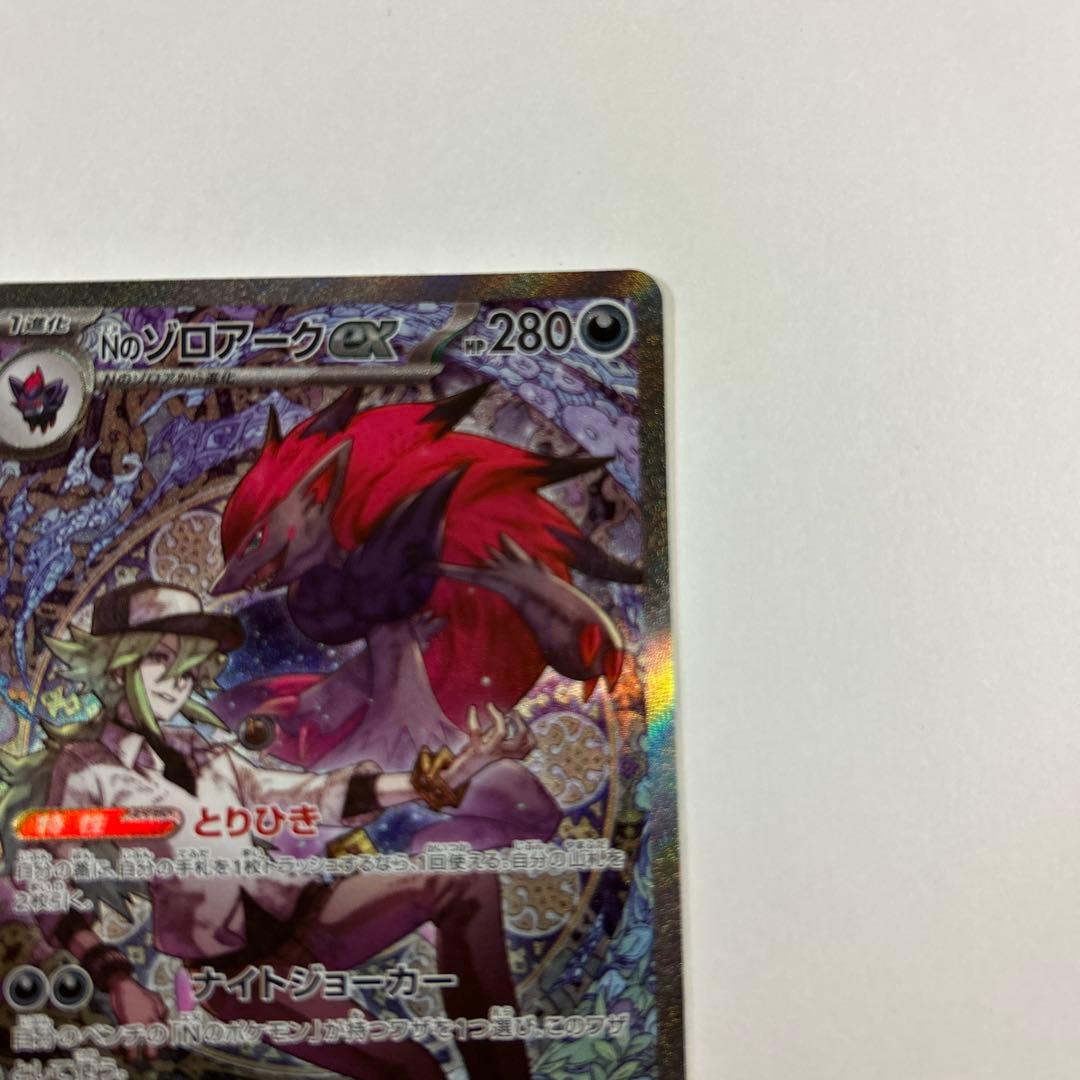 Nのゾロアークex sar