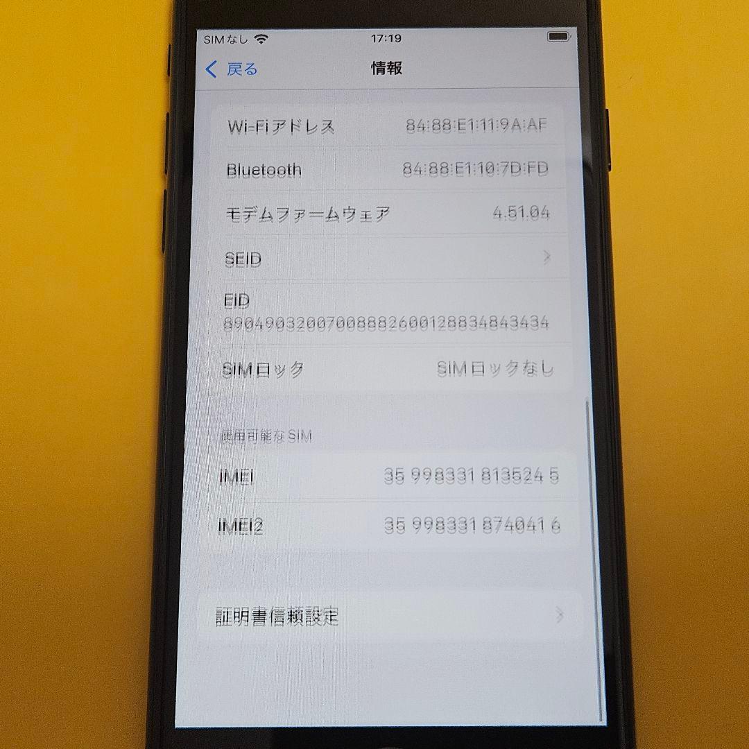 iPhone SE3(第3世代) 64GB｜24時間以内発送#245