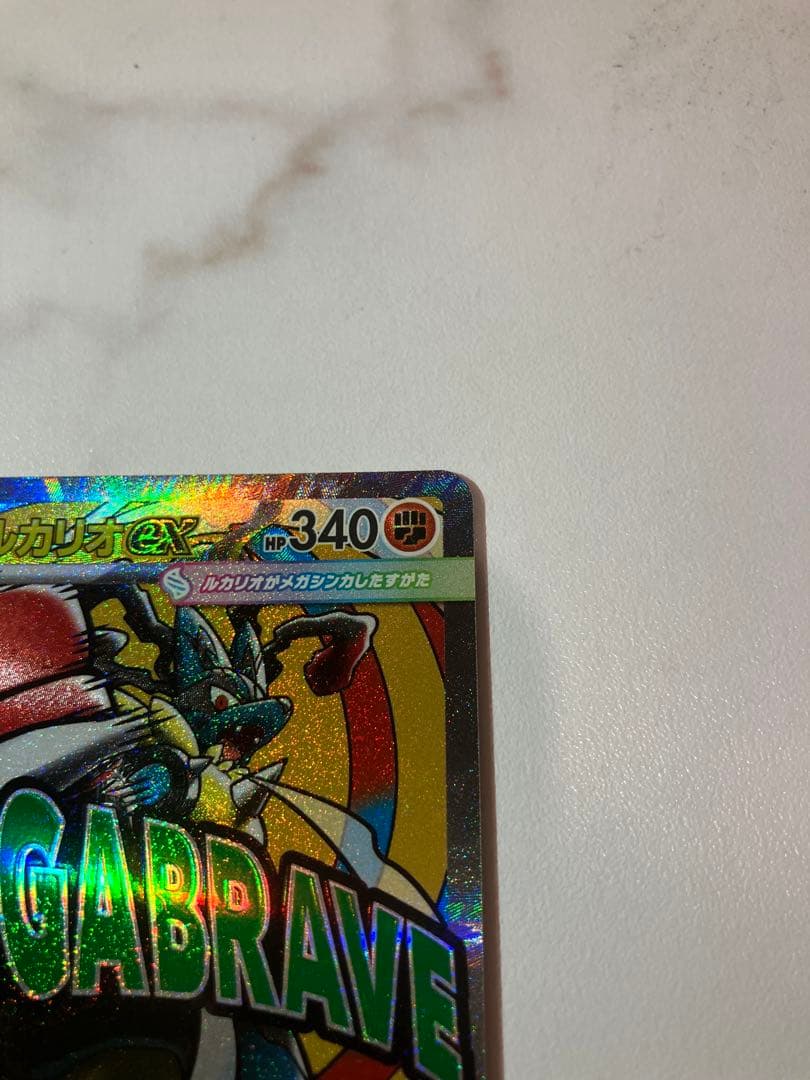 メガルカリオex SAR & メガルカリオ MAポケモンカード