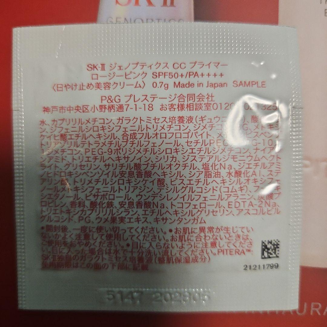 【9割新品試供品4点セット】SK-II 化粧水/美白美容液/洗顔料/