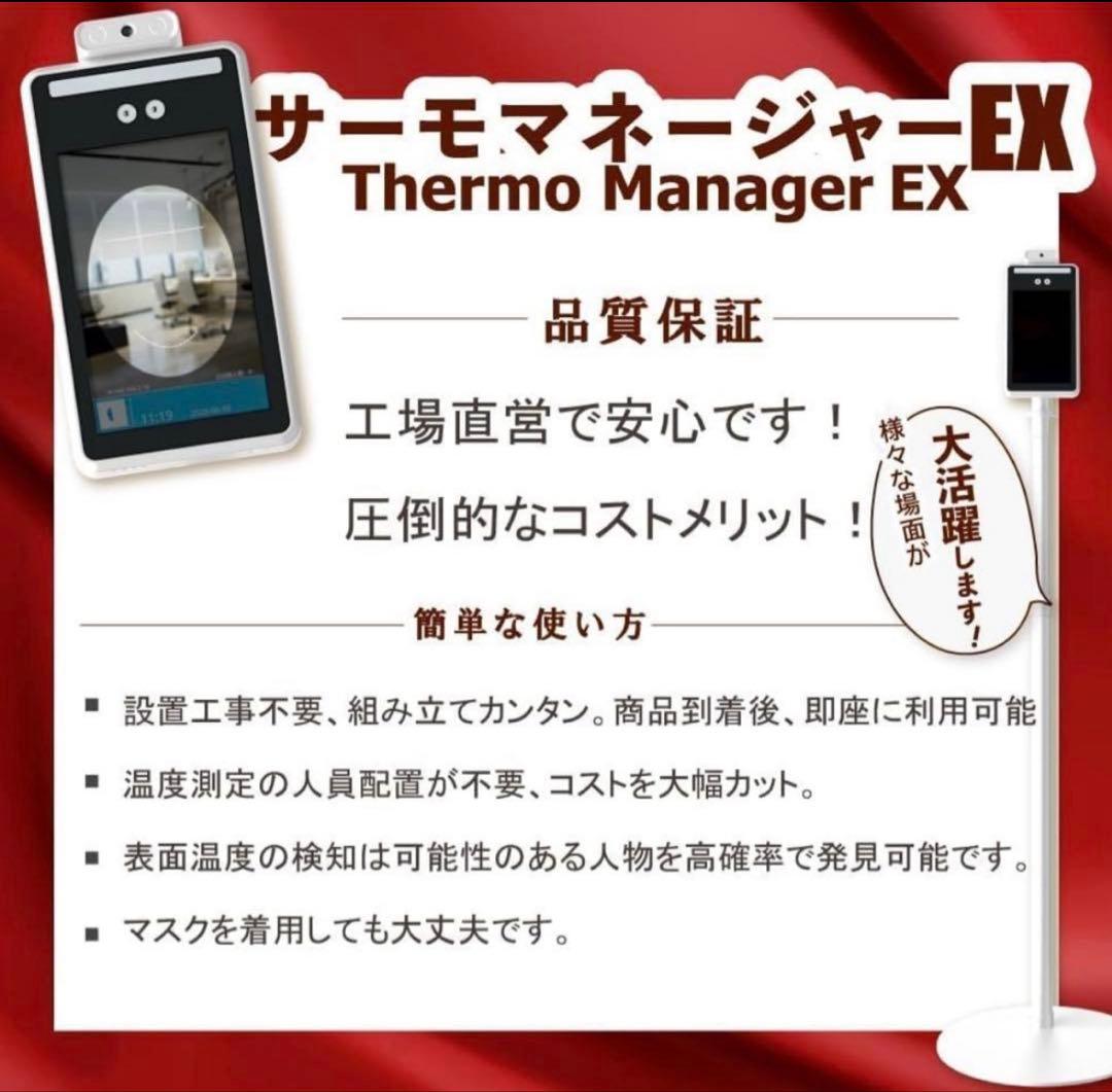 未使用品TOAMIT 非接触式検知器 サーモマネージャーEX TOA-R2000
