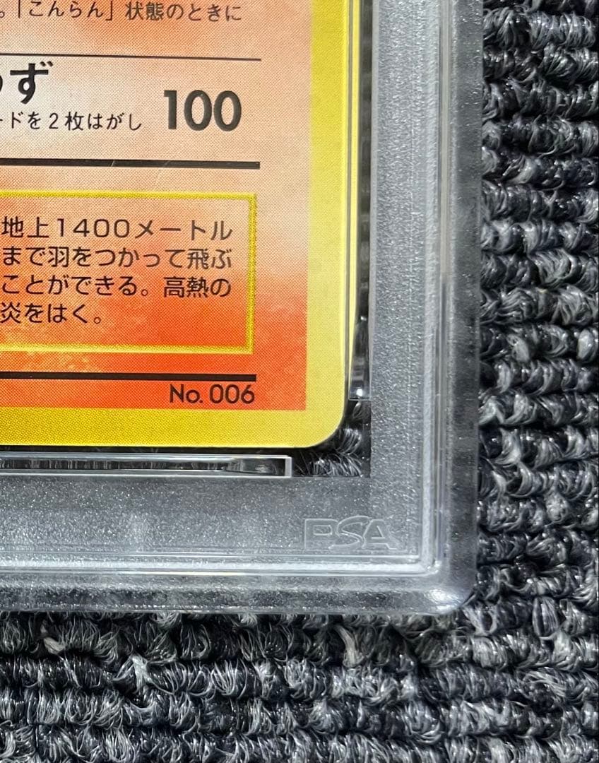 【PSA4】かいりきリザードン 拡張パック第一弾　旧裏 初版 ワンオーナー品