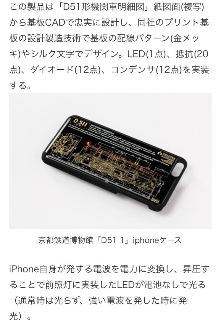 激レア 美品 京都鉄道博物館 D51形機関車明細図 iPhoneケース スマホ
