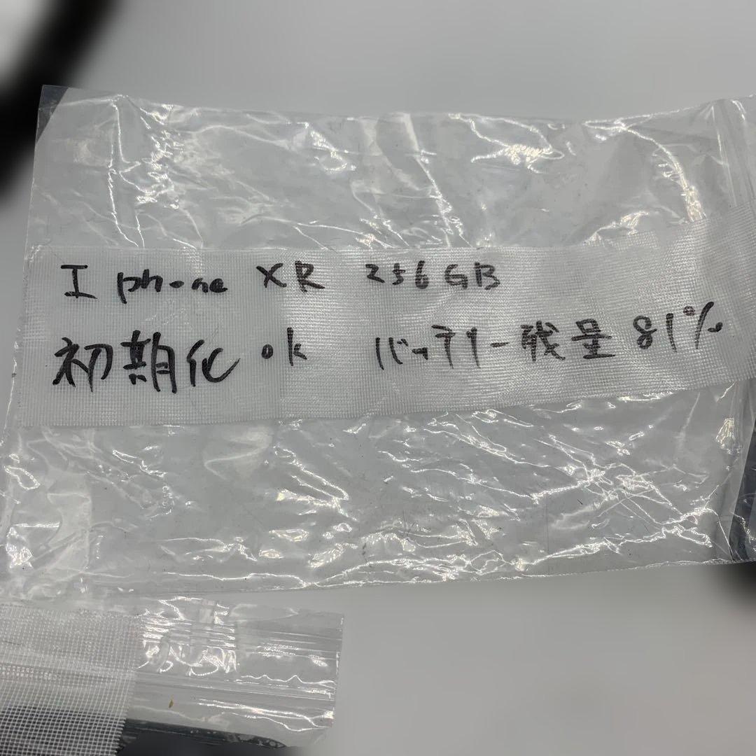 iPhone XR 256GB ホワイト
