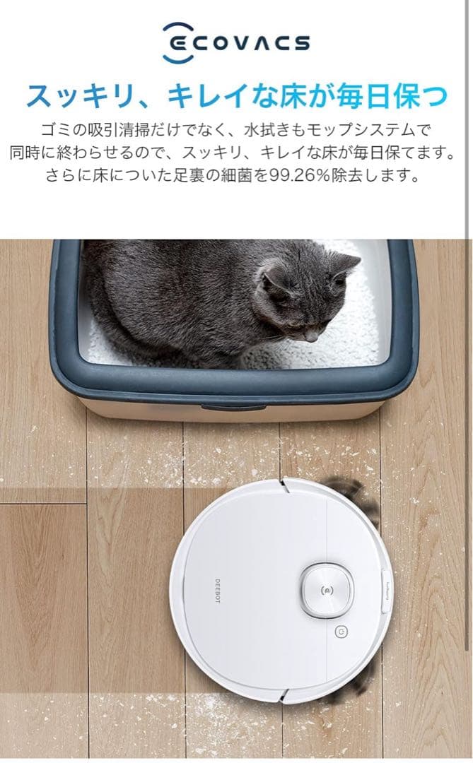 DEEBOT N8+自動ゴミ収集ロボット掃除機 ホワイト