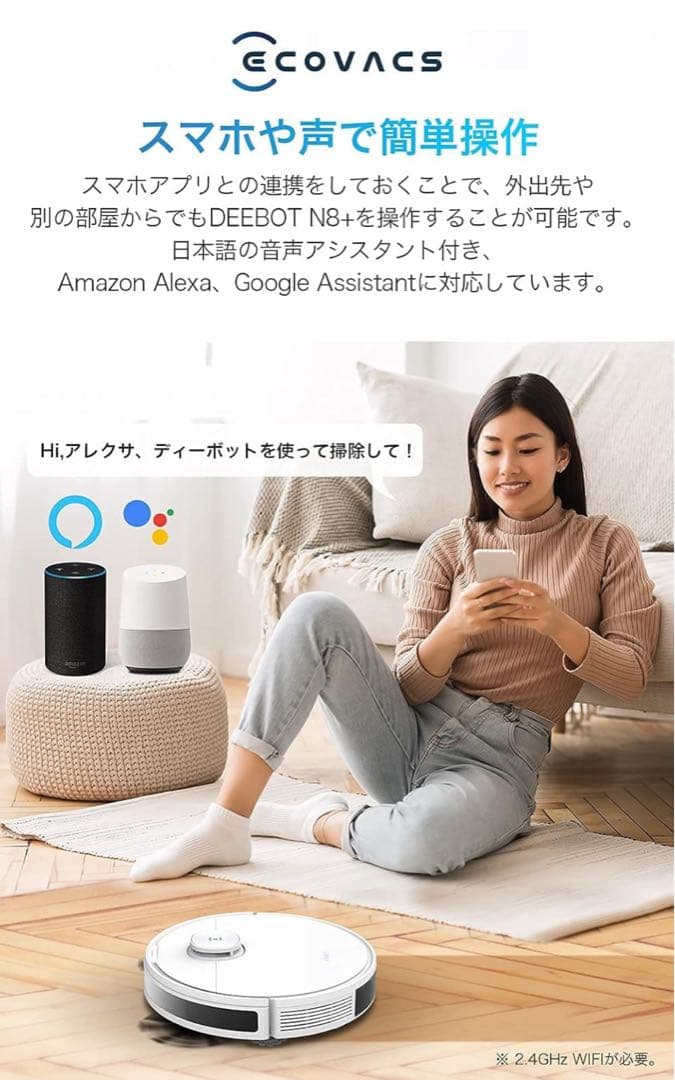 DEEBOT N8+自動ゴミ収集ロボット掃除機 ホワイト