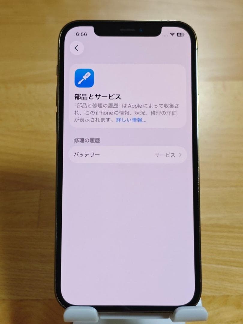 iPhone12 Pro 256GB ゴールド SIMフリー