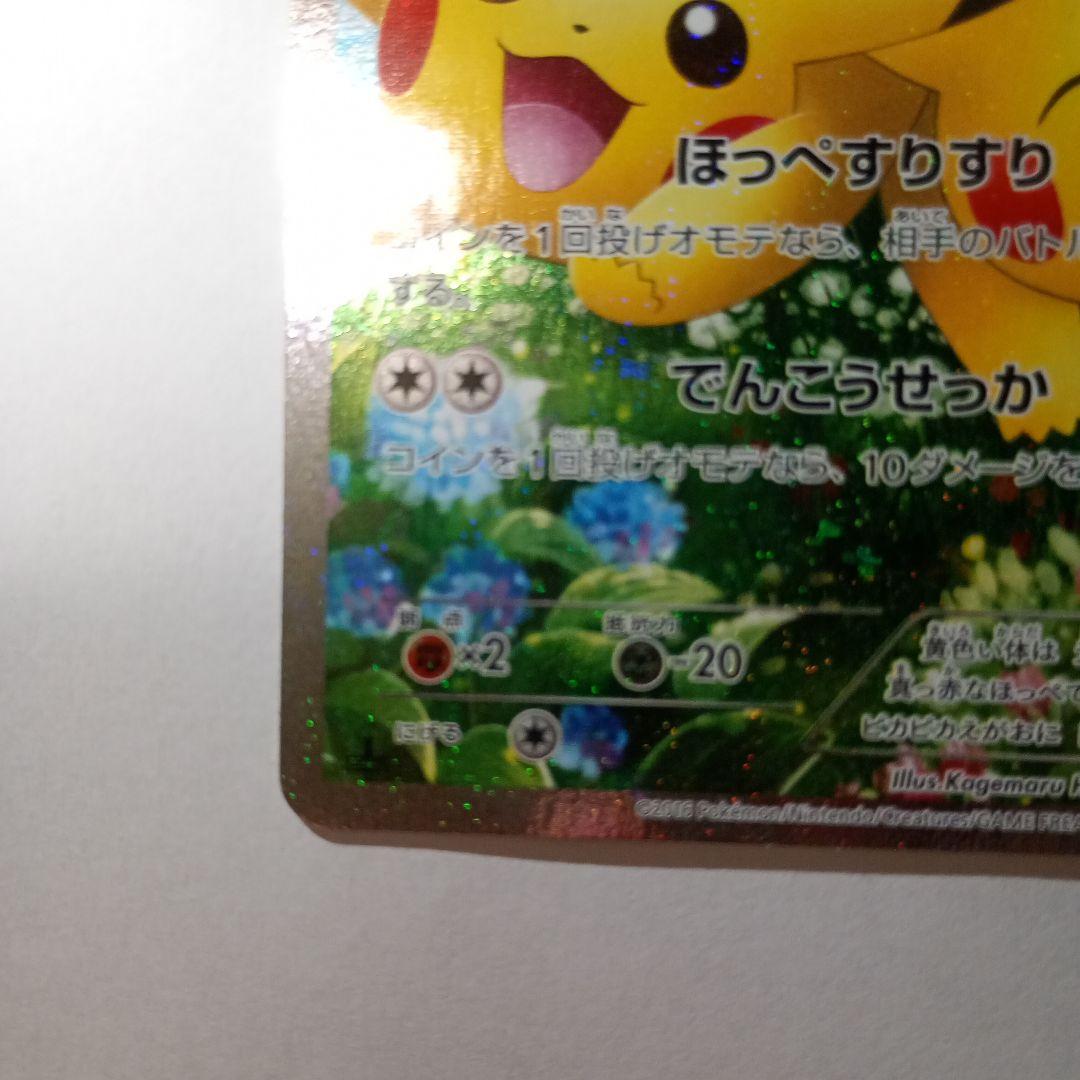 ピカチュウ ポケキュンコレクション 白かけあり ワンオーナー