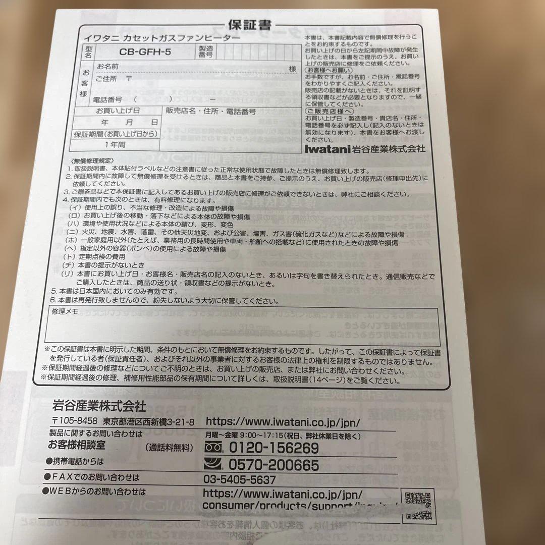 イワタニカセットガスファンヒーター風暖CB-GFH-5