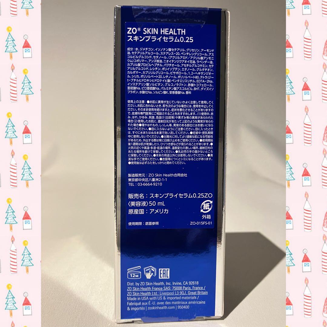 さくらこ ゼオスキン 新品 3点セット
