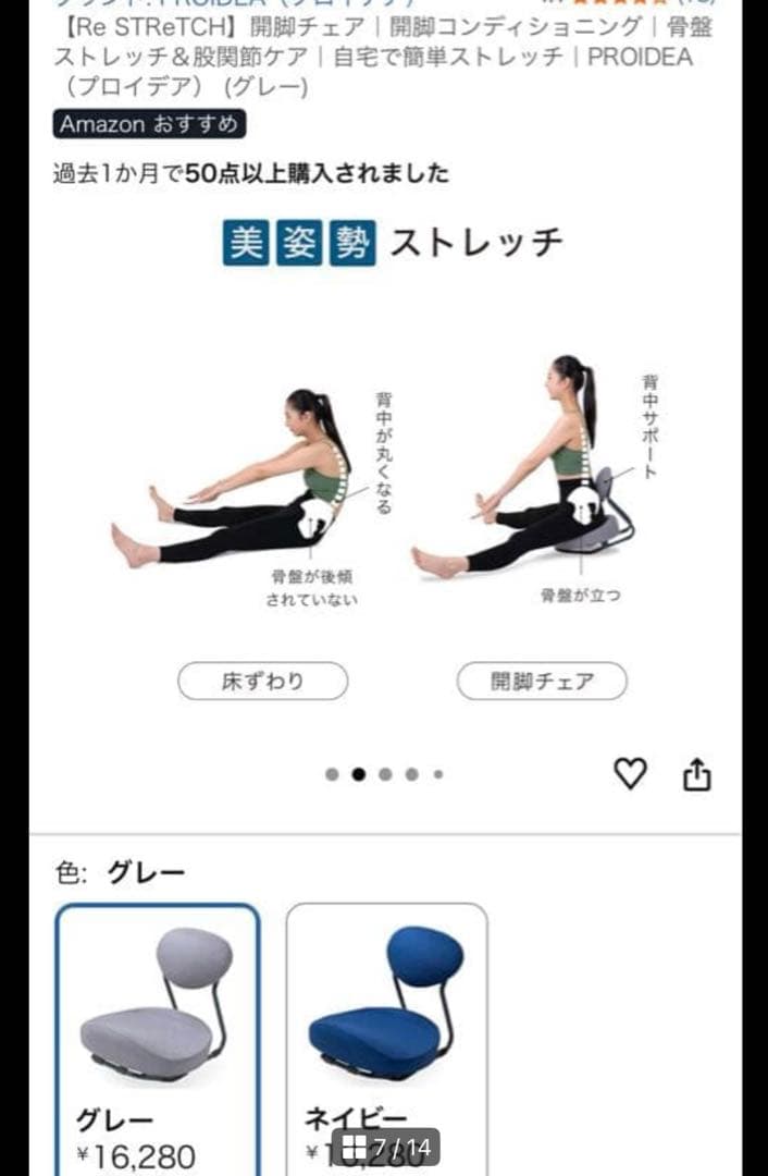 昇*龍様 PROIDEA【Re STReTCH】開脚チェア