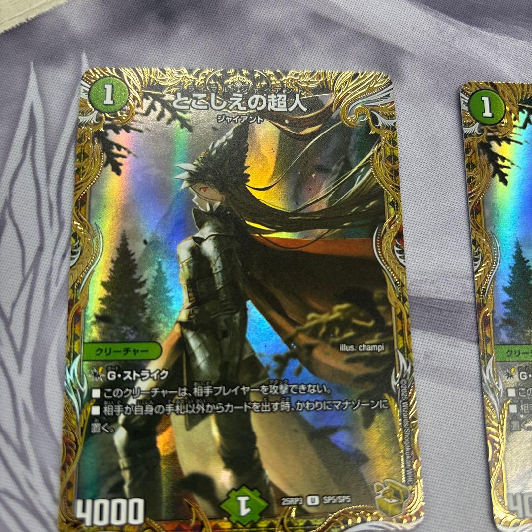 とこしえの超人 4枚セット