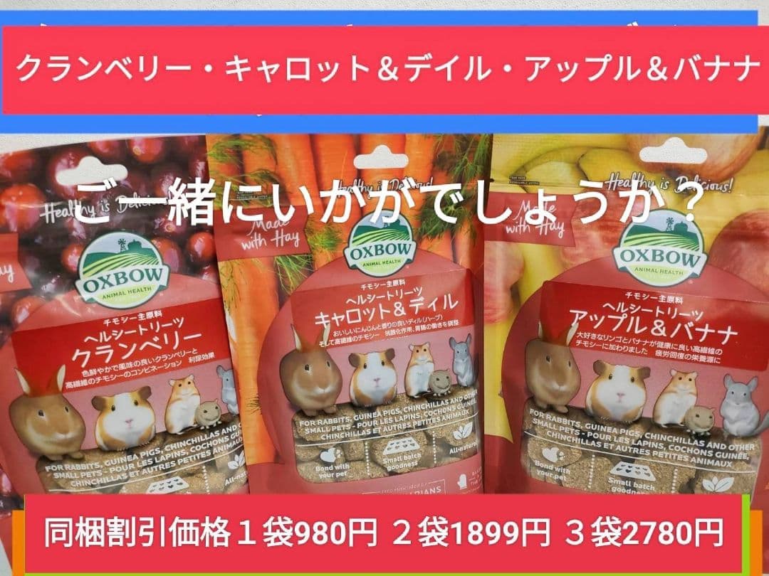 ハイペット うさぎの極850g×３袋、トリーツ毛玉ケア、オールインワンサプリ付き