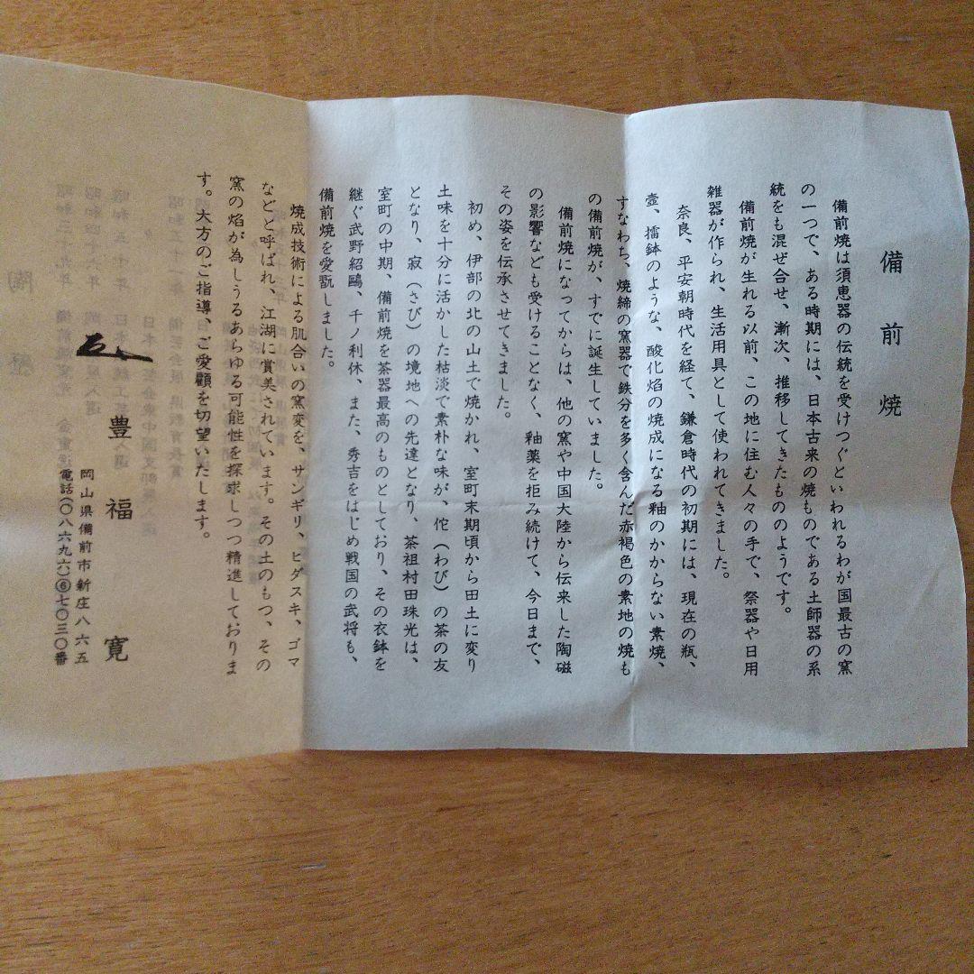 備前焼 豊福 寛 伝統工芸士 四方花入