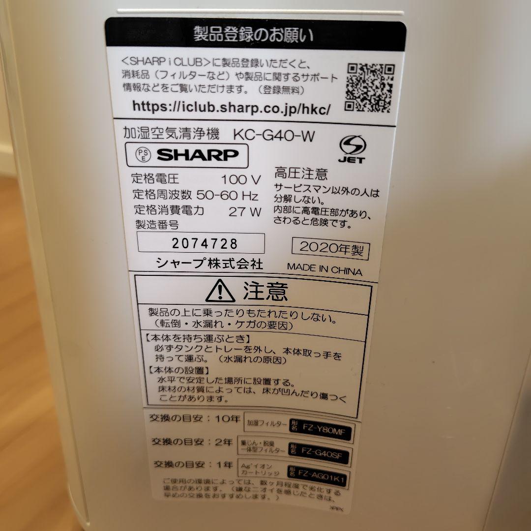 シャープ 加湿空気清浄機 KC-G40-W 2020年製