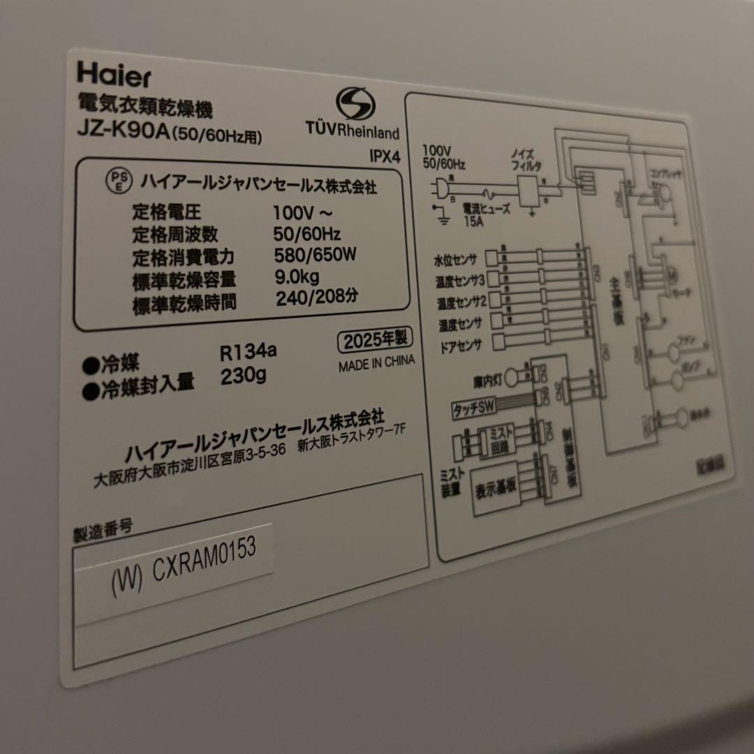 ハイアール JZ-K90A-W 衣類乾燥機 FUWATO 乾燥容量：9kg