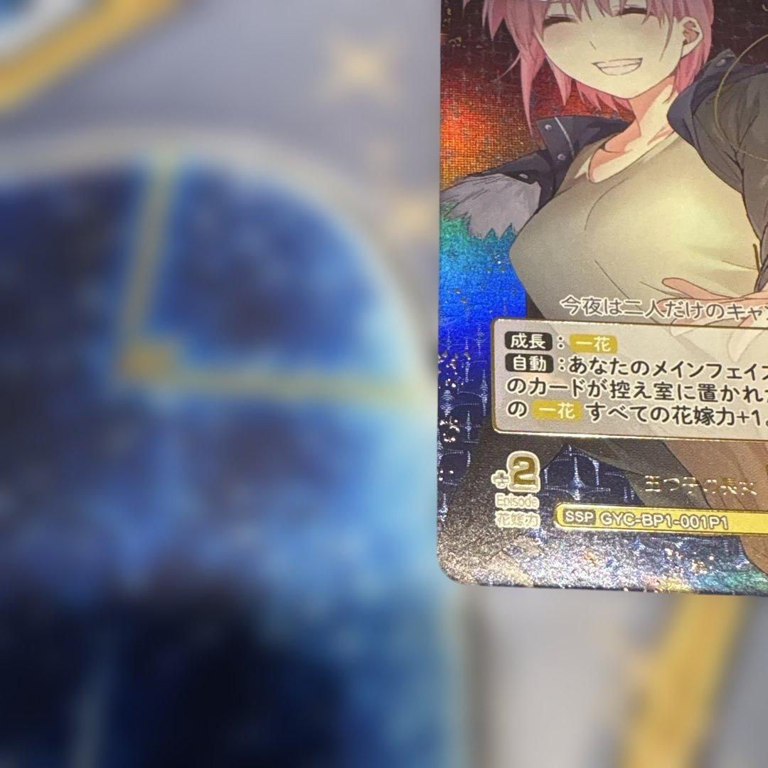五等分の花嫁 カードゲーム☆中野一花SSP