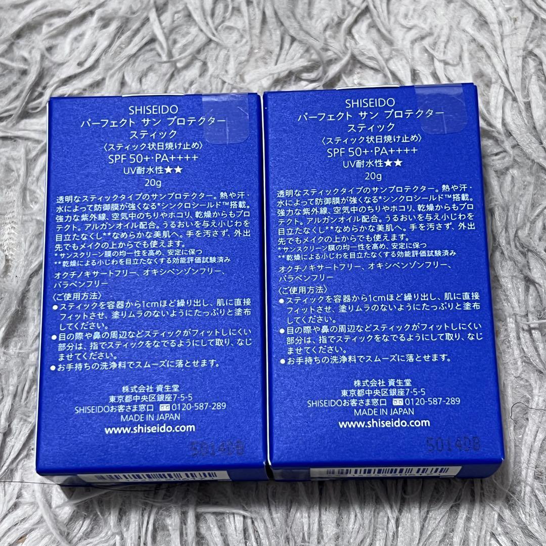 資生堂　パーフェクト　サン　プロテクター　スティック　20g 2個