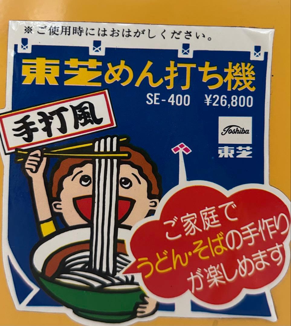 東芝めん打ち機　SE-400