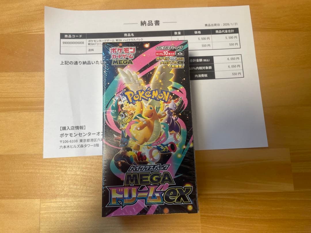 ポケモンカードゲーム MEGAドリームEX 未開封ボックス
