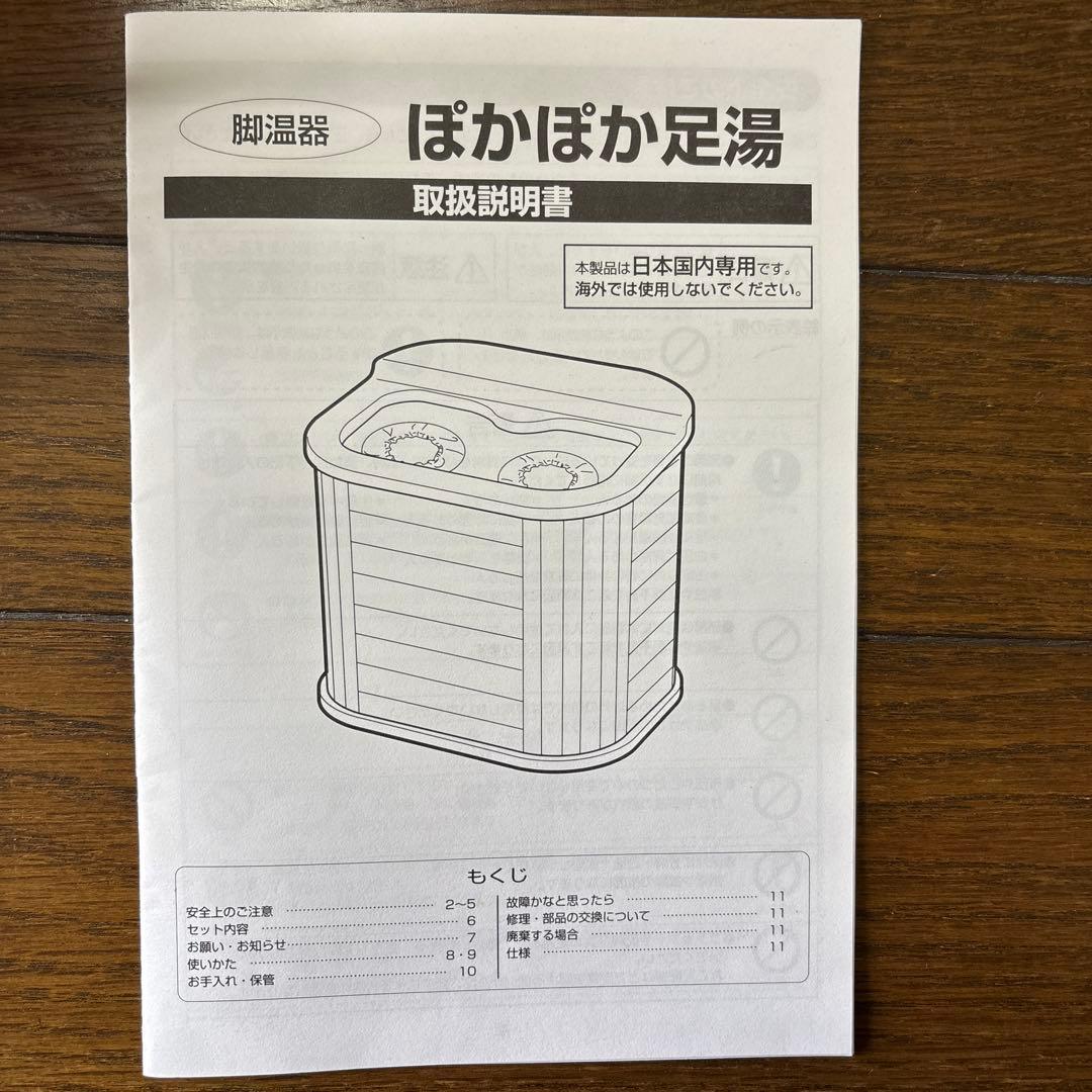 ぽかぽか足湯 ナチュラル 木製 温度調整可能 箱、説明書付き IR-7401