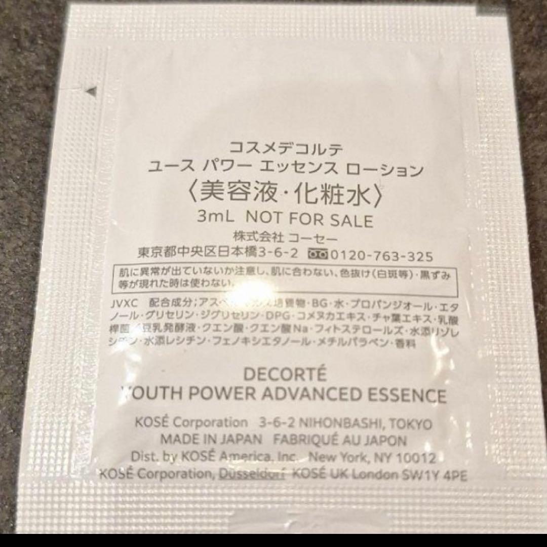 コスメデコルテ　ユースパワーエッセンスローション　 3ml×100=300ml