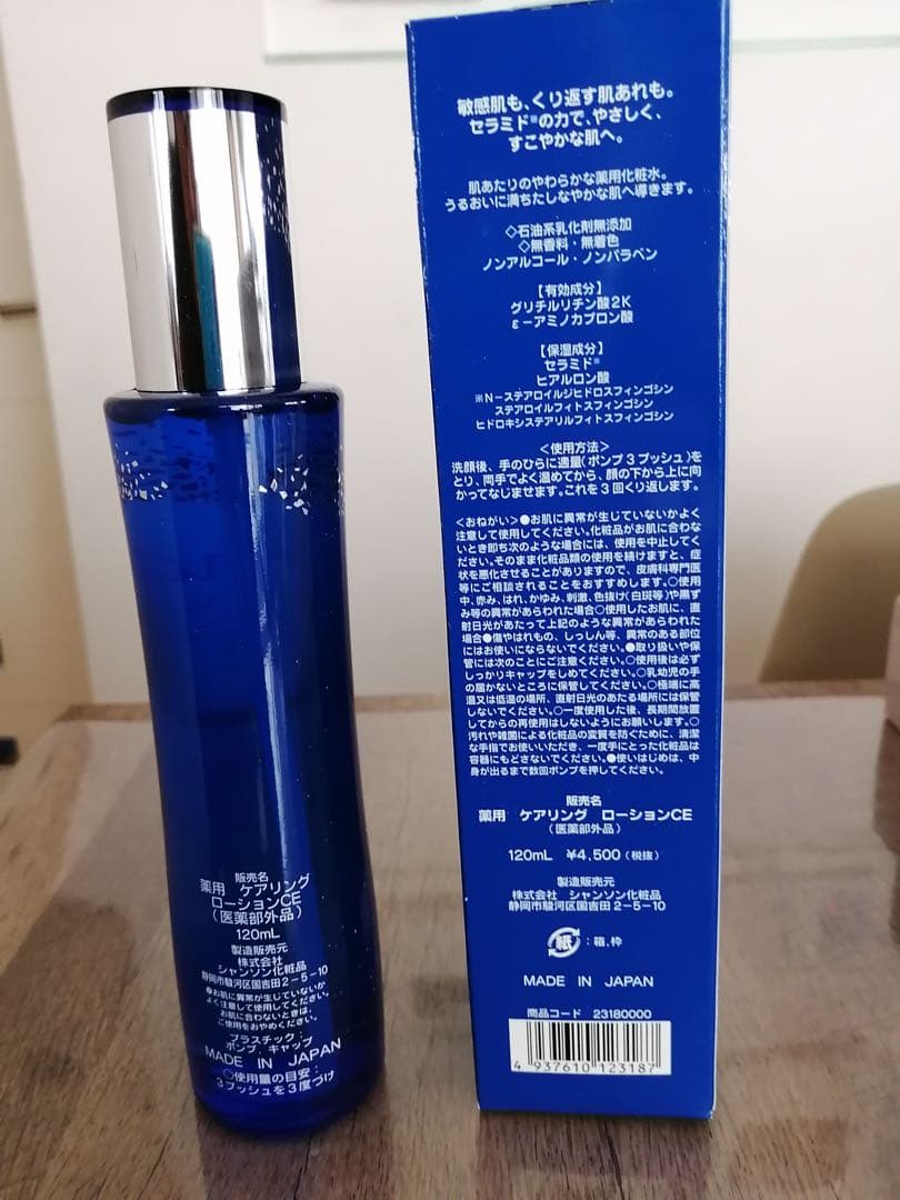 お得！【シャンソン化粧品】4点セット