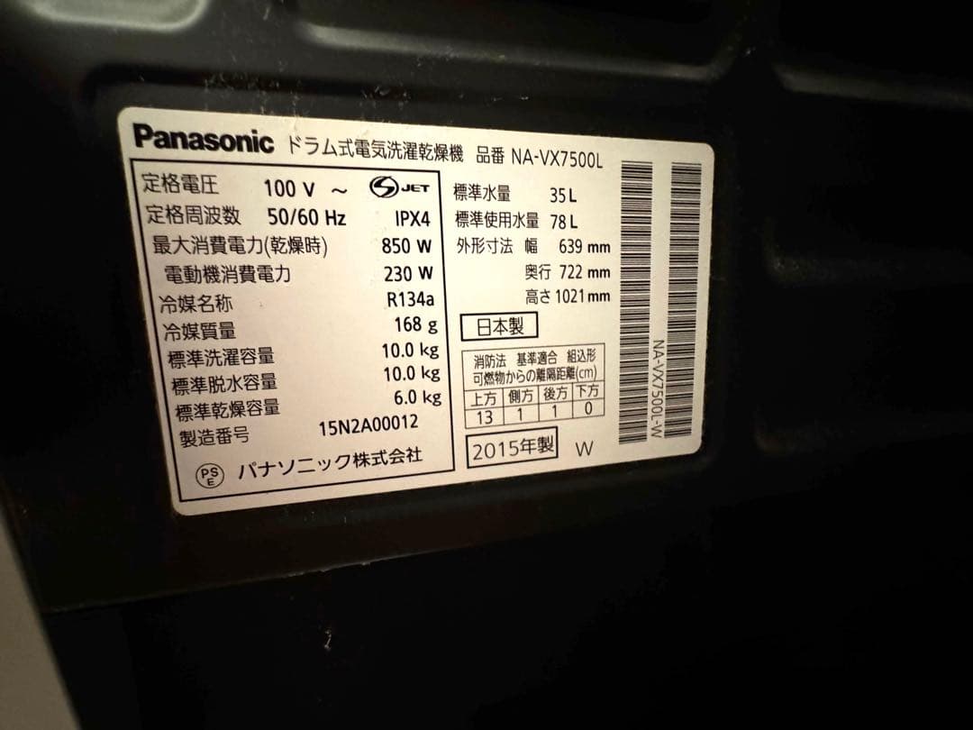 NA-VX7500L Panasonic ドラム式洗濯機　本体　洗濯10kg