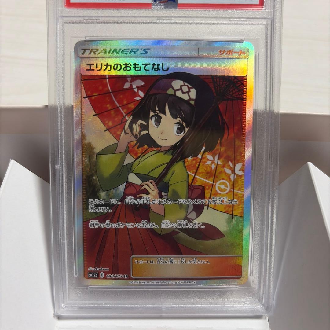 エリカのおもてなし SR SM12a TAG TEAM GX PSA10