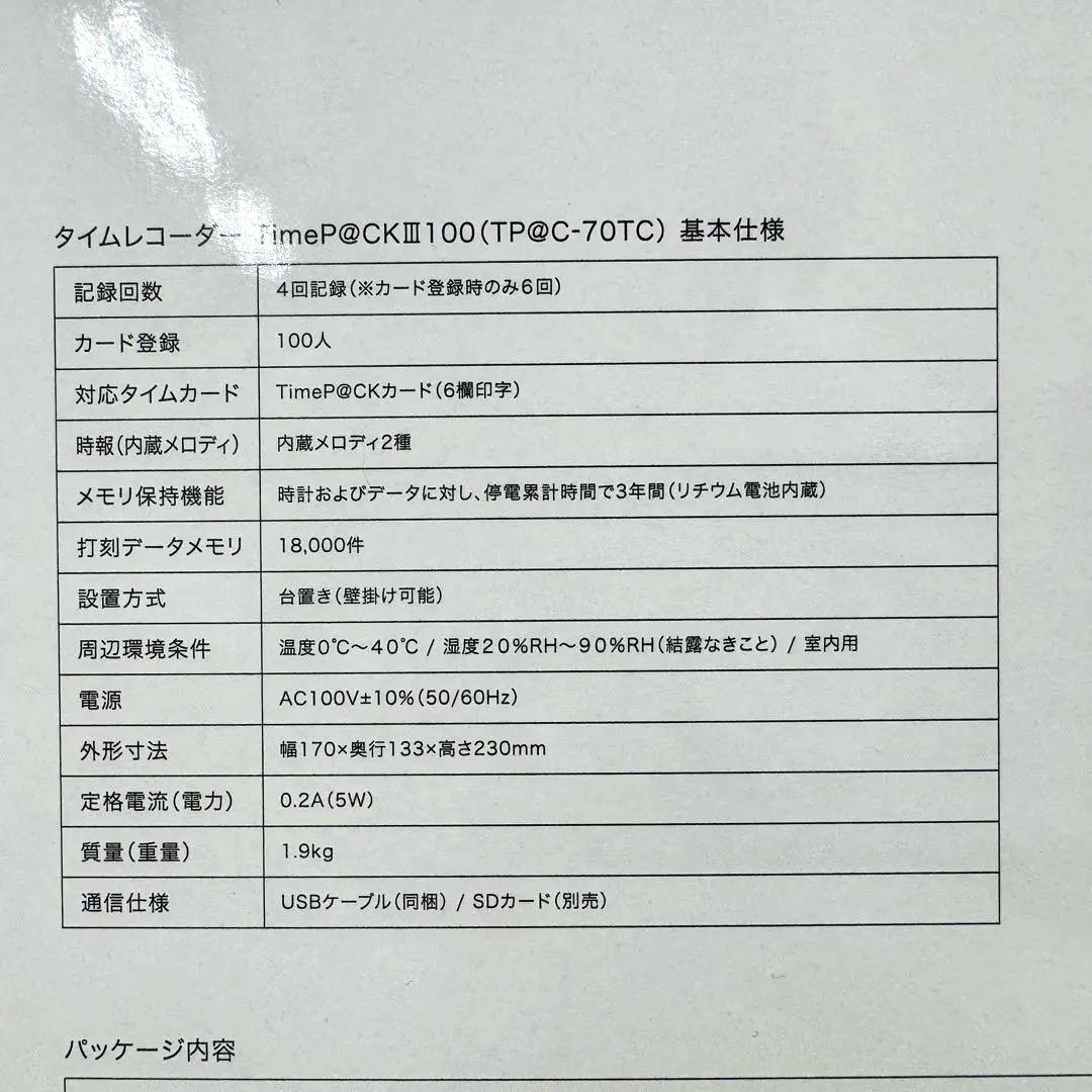 完全未開封品 AMANO Time P@CK III 100 タイムレコーダー