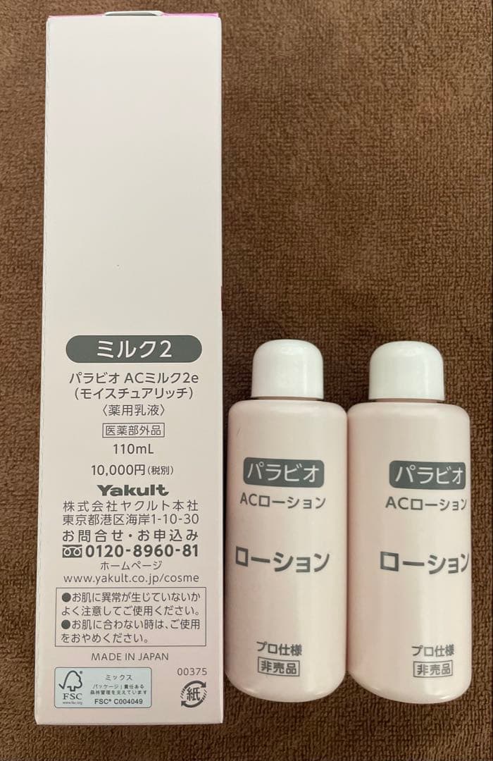 パラビオACミルクⅡ、ローション