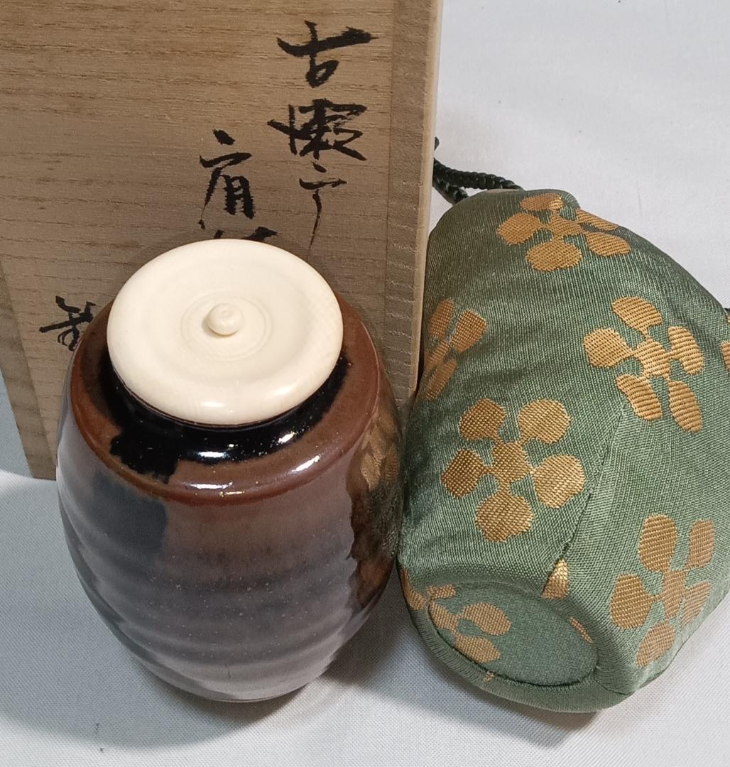茶道具　瀬戸焼　松本鉄山作　古瀬戸肩衝茶入　利休梅緞子仕覆付き　美品！！