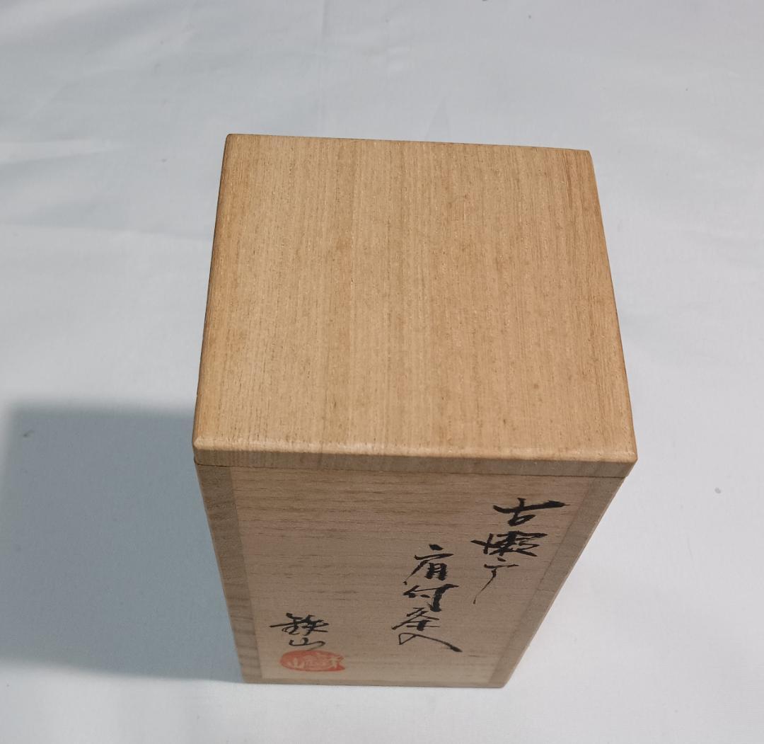 茶道具　瀬戸焼　松本鉄山作　古瀬戸肩衝茶入　利休梅緞子仕覆付き　美品！！