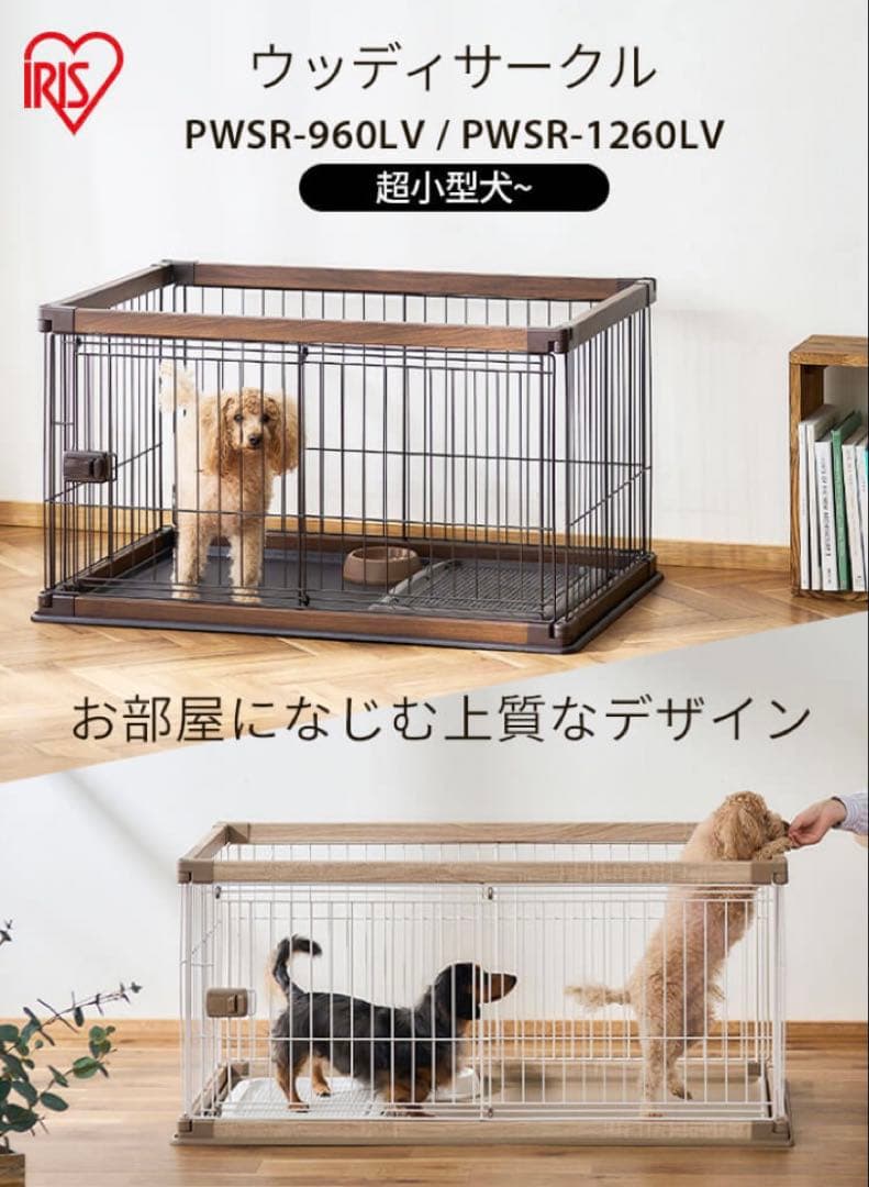 【送料込・匿名配送】アイリスオーヤマ　犬 サークル120幅