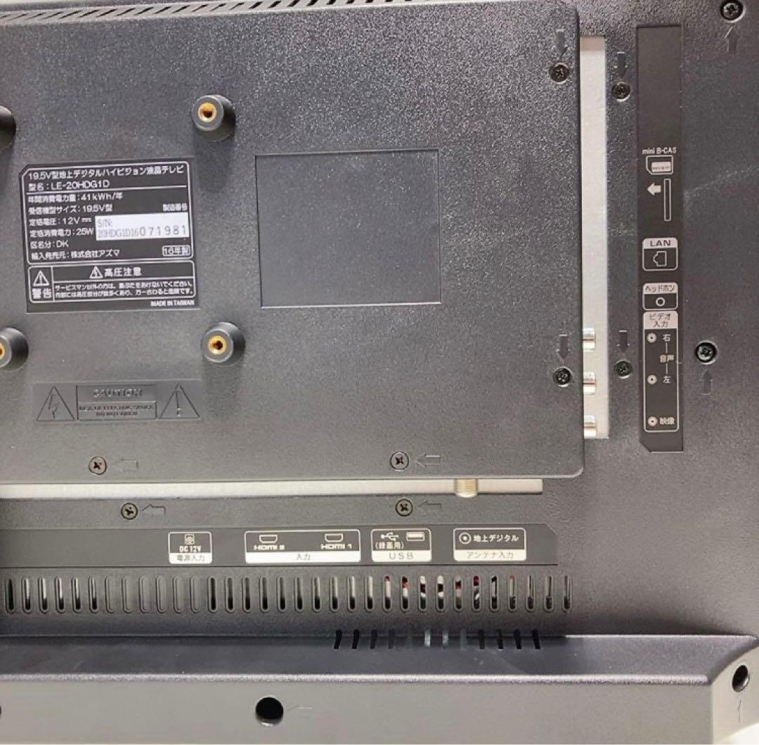 EAST 地上デジタルハイビジョン 液晶テレビ　 19.5v型　 新品未使用