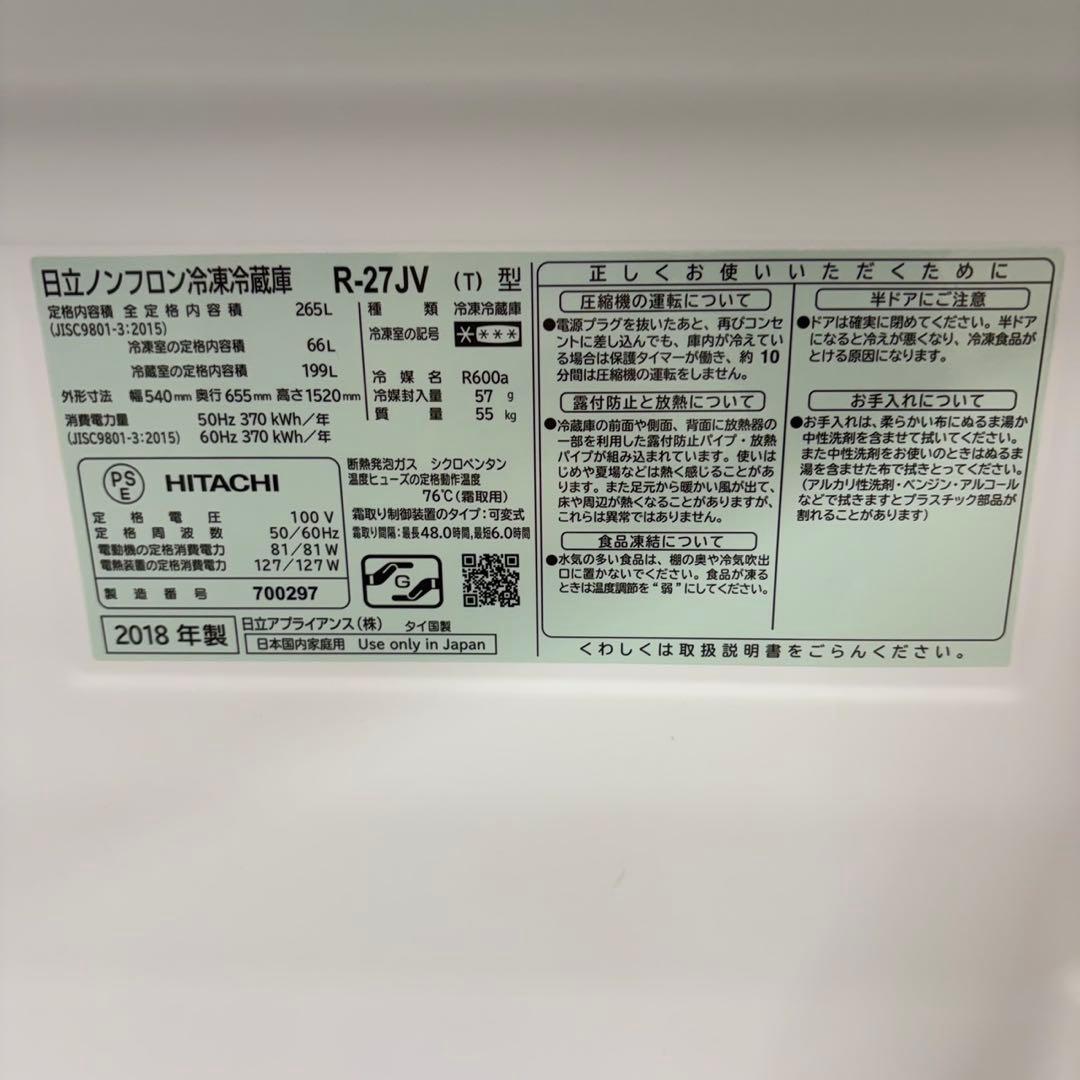 820 日立　3ドア　極美品　動作確認済み　運搬設置無料　一人暮らし　同棲向け