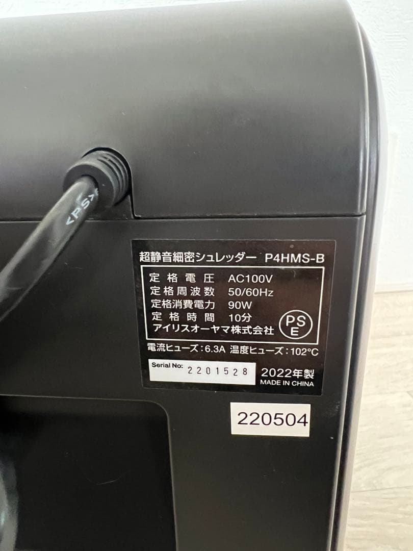 アイリスオーヤマ 超静音シュレッダー マイクロカット