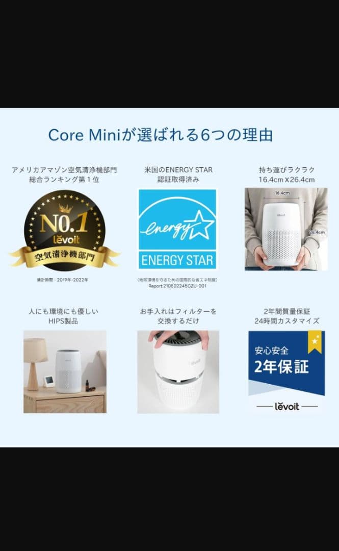 Levoit Core Mini LAP-C161-AJPR 空気清浄機