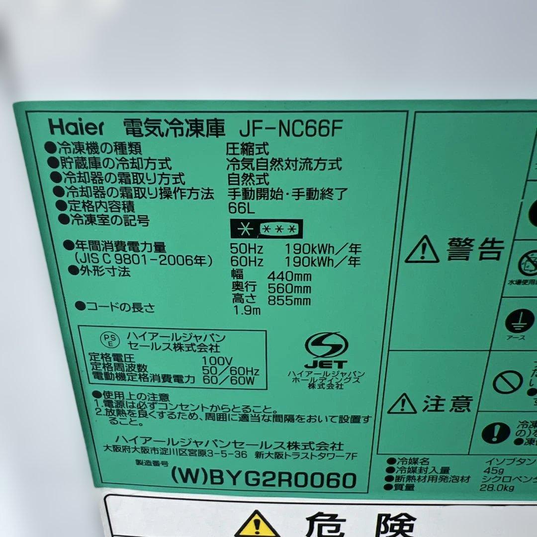 Haier ハイアール ノンフロン冷凍庫 JF-NC66F 冷凍ストッカー